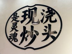 -寻裕记·现炒浇头面(人民广场店)