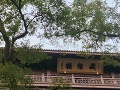 -南宋胡记(杭州灵隐寺店)