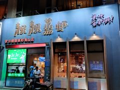 门面-靓靓蒸虾·头牌蒸虾(南山桂庙店)