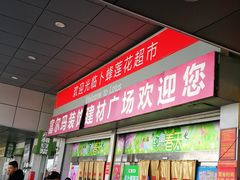 -卜蜂莲花(辽阳西路店)