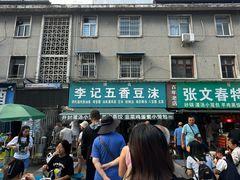 -李记五香豆沫