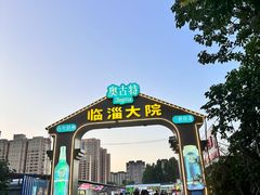 -万家乐带皮五花肉烧烤(临淄大院店)