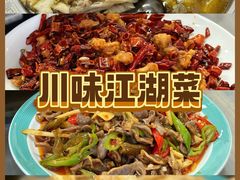 -重庆椒麻鱼·川味江湖菜