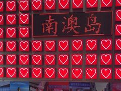 -南澳岛打卡果汁冰公司