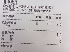 账单-CoCo都可(凌水店)