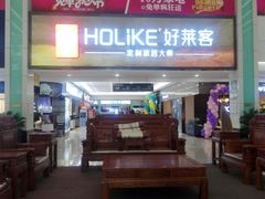 -红树湾家具博览中心(番禺店)