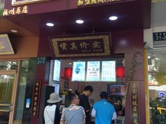 门面-阿姨奶茶专卖(舌涧道杭州惠民路创始店)
