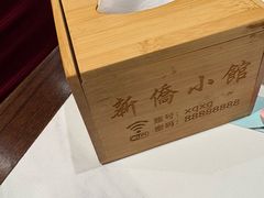 -新侨小馆(东直门北小街店)