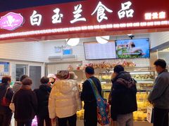 门面-白玉兰食品(甜云店)