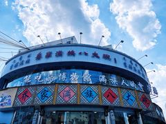 -乔家满族八大碗(流水沟店)