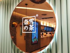 -奈雪的茶(天河城店)