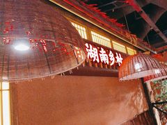-老湘村·湖南土菜(天河维多利店)