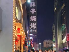 -庞家烧烤客栈(炮台山店)