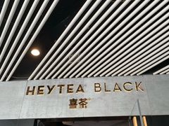 门面-喜茶(北京三里屯太古里店)