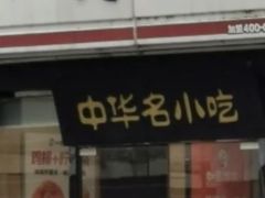 -如意馄饨(龙西路店)
