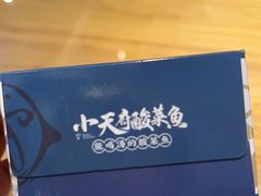 -严记小天府酸菜鱼(西四路店)