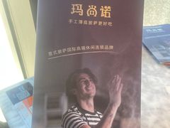 -玛尚诺意式餐厅(官舍店)
