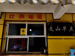 -文山荷鲜居(翠湖店)