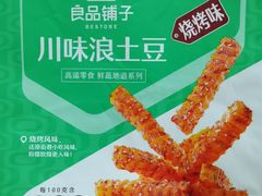 川味浪土豆-良品铺子(绵竹中心广场店)