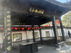 -镇江中国醋文化博物馆