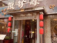 门面-徽珍源(龙茗路店)