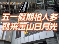 -宝山日月光中心