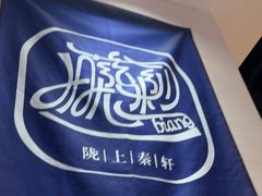 -陇上秦轩西安biangbiang面(EFC欧美金融商业城店)