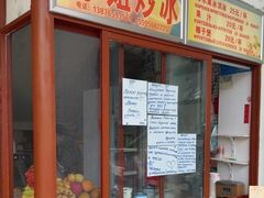 -老字号李姐炒冰(夏日百货店)