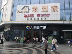 -大润发购物广场名烟名酒(九全嘉国际店)