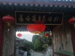 -汤峪温泉碧水湾