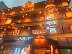 -弓虽昌焖烧鸡(大竹林店)