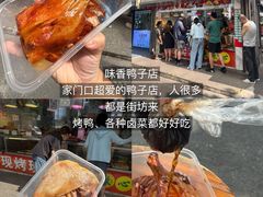 -味香鸭子店(汉口西路店)