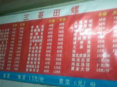 android_upload_pic-三哥田螺(北书院街店)