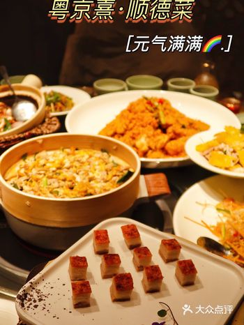 二刷京城美味顺德菜—粤京熹