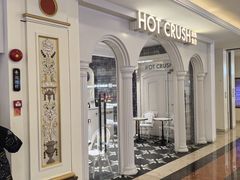 -HOT CRUSH趁热集合·现烤面包(上海环球港店)
