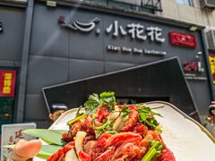 -小花花炭火烤肉·十五年延吉风味(左家庄店)