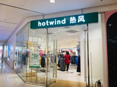 -hotwind热风(悠唐店)