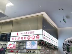 -杯子红牛排(创意产业园店)
