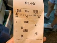 -豪華小食.華記
