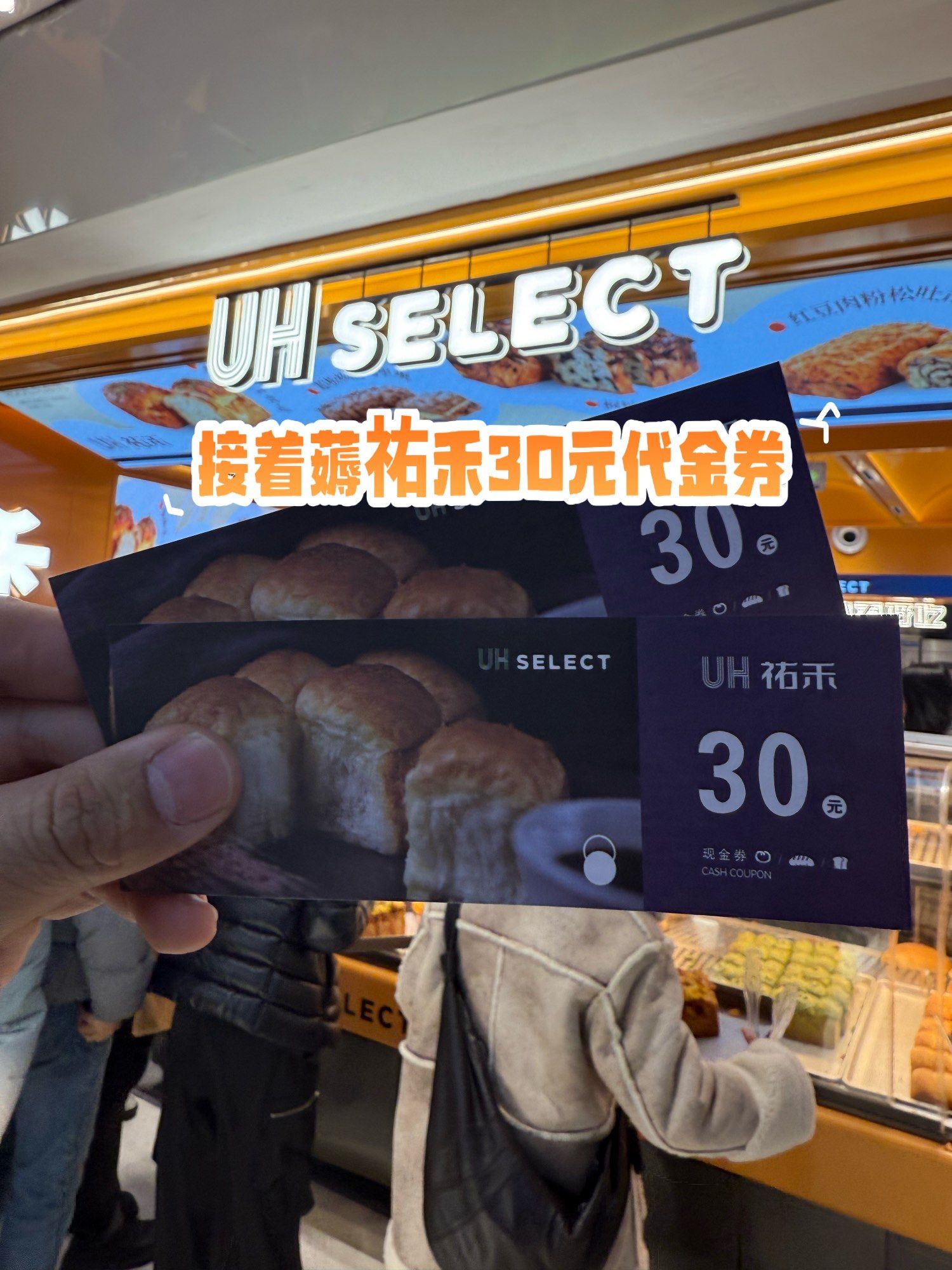 继续领30元代金券