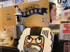 -元气寿司(东方宝泰店)