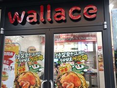 -华莱士全鸡汉堡(万荣店)