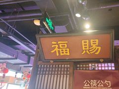 -清真·老门框爆肚涮肉·中华老字号(丰管路店)