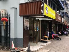 门面-黄氏壹品汇•水牛奶甜品(全国总店)