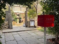 -庆春朴门