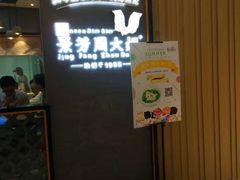 等位区-景芳周大姐(国大城市广场店)