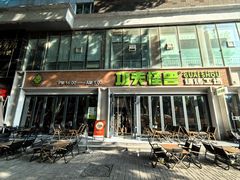 -功夫怪兽·烧烤(西工小街店)