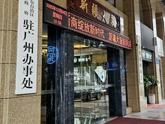 -巴扎美食·新疆菜·西域歌舞表演餐厅(新疆大厦店)