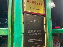 -牧马人奶茶馆(乌兰察布总店)