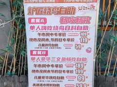-王氏炉匠·烧鸟放题自助(三里屯店)